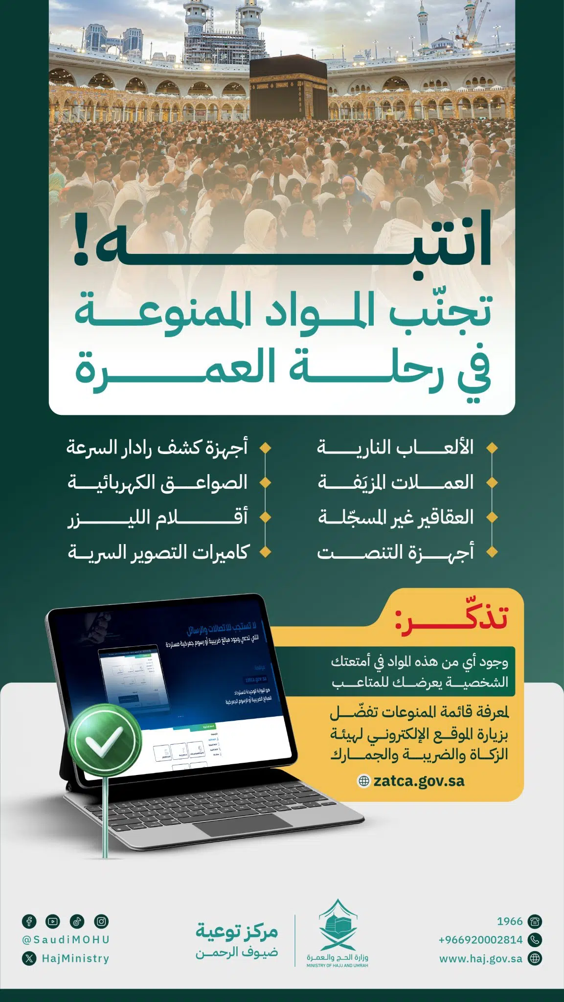 وزارة الحج تحذر من 8 مواد ممنوع حملها خلال رحلة العمرة GUC6ze7XEAAuh s