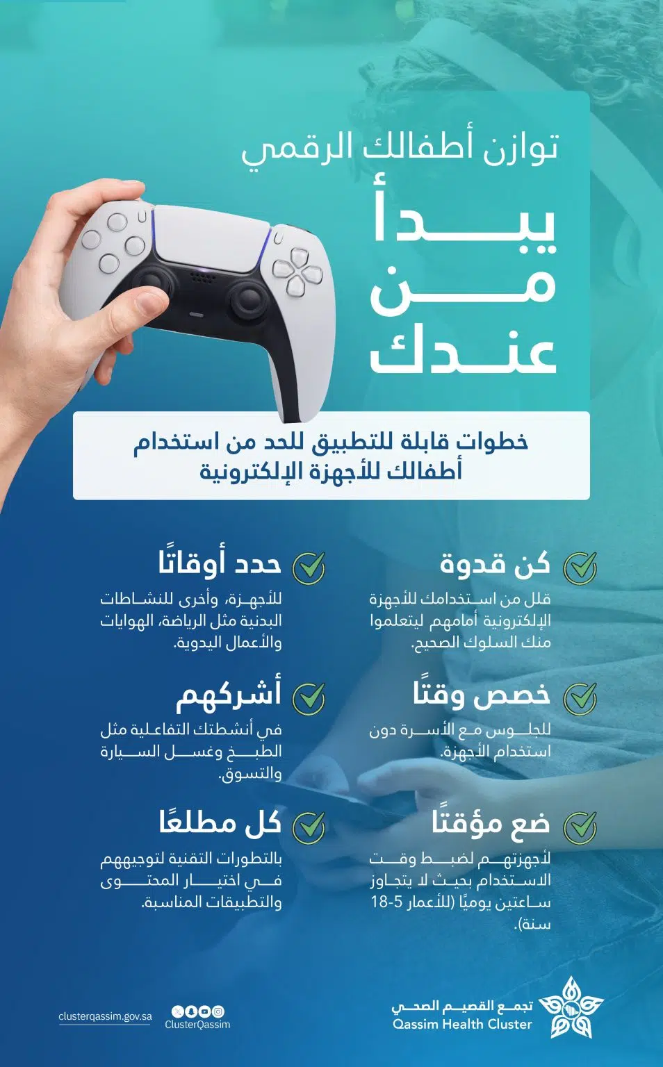 6 خطوات فعالة تحد من استخدام الأطفال الأجهزة الإلكترونية GV4aA1IWQAAo3Rc