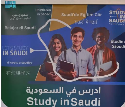 “ادرس في السعودية” تسهّل إجراءات القبول لغير السعوديين بجامعات المملكة