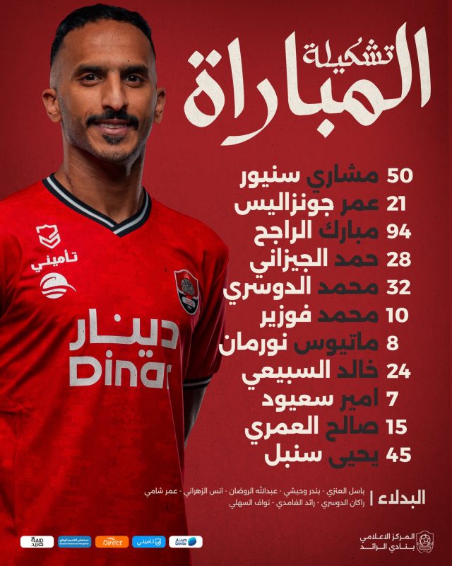 الرائد ضد النصر