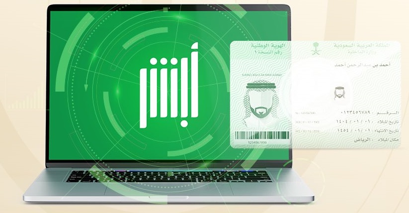 خدمات بطاقة الهوية الوطنية عبر أبشر إلكترونيًّا