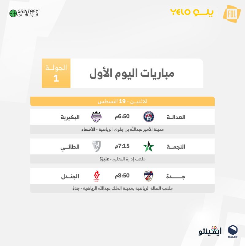 دوري يلو