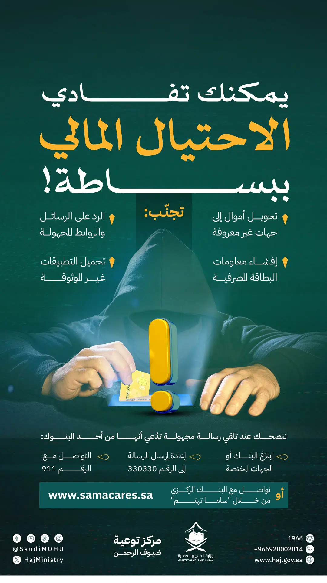 4 نصائح من وزارة الحج لتفادي الاحتيال المالي في العمرة GYZ4CrlaMAQiKI .jpeg