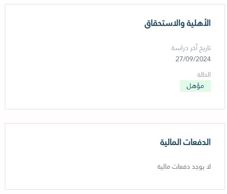 صدور أهلية الضمان الاجتماعي المطور .. تحققوا الآن