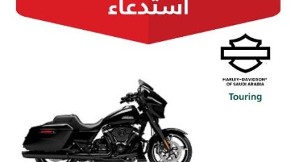 التجارة تستدعي 37 درّاجة هارلي ديفيدسون-Touring