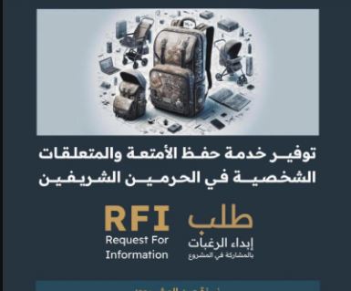تفاصيل خدمة حفظ الأمتعة في الحرمين الشريفين