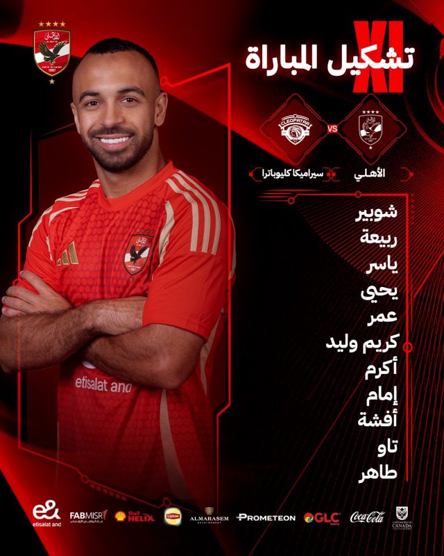 مباراة الأهلي وسيراميكا