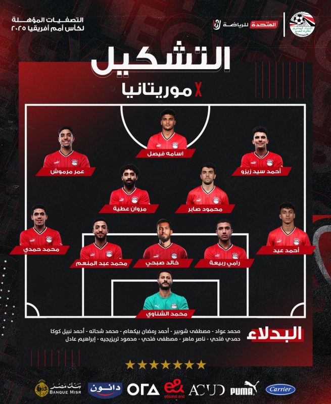 منتخب مصر ضد موريتانيا