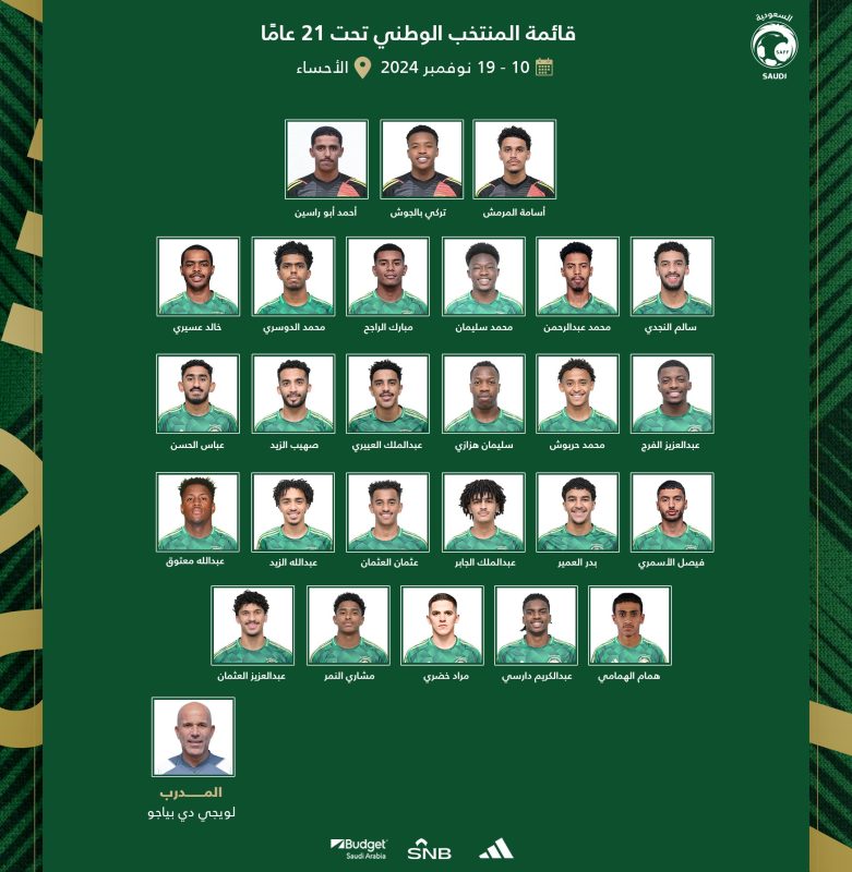 المنتخب السعودي تحت 21 عاما