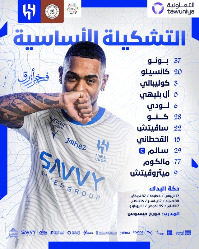 الهلال ضد الشباب