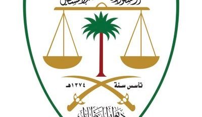 ديوان المظالم يُتوَّج بشهادة الآيزو العالمية