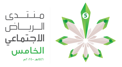الوعي القانوني لتعزيز العدالة الوقائية في منتدى الرياض الاجتماعي