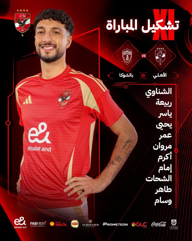 الأهلي ضد باتشوكا