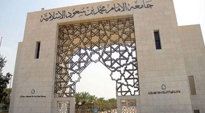 جامعة الإمام: فصل طالبة نهائيًا بسبب المخدرات وإيقاف أخرى فصلاً دراسيًا