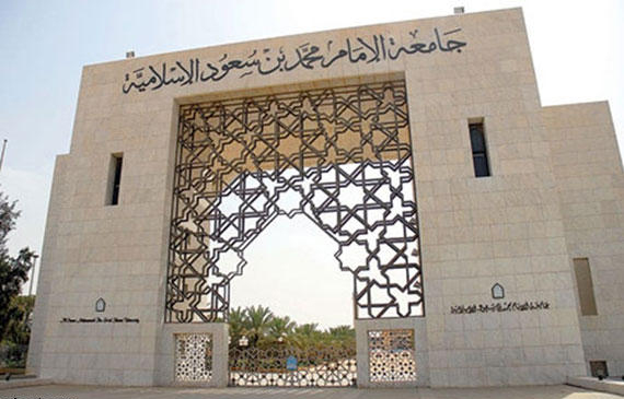 جامعة الإمام: فصل طالبة نهائيًا بسبب المخدرات وإيقاف أخرى فصلاً دراسيًا