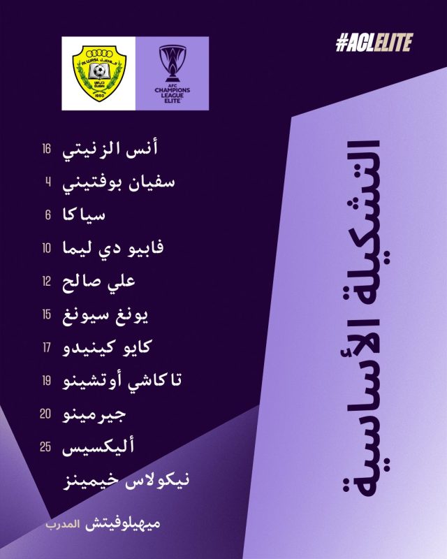 الوصل ضد الهلال