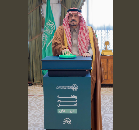أمير الرياض يدشّن مشاركة المنطقة في حملة “جود المناطق2”
