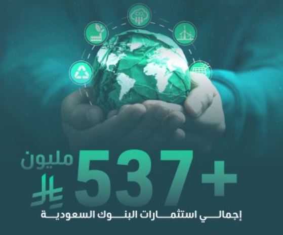 البنوك السعودية تضخ 537 مليون ريال لدعم مشاريع المسؤولية الاجتماعية