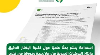 “استدامة” ينشر بحثًا علميًّا حول تقنية الإكثار الدقيق وإنتاج المركبات الحيوية من رمان بيدة