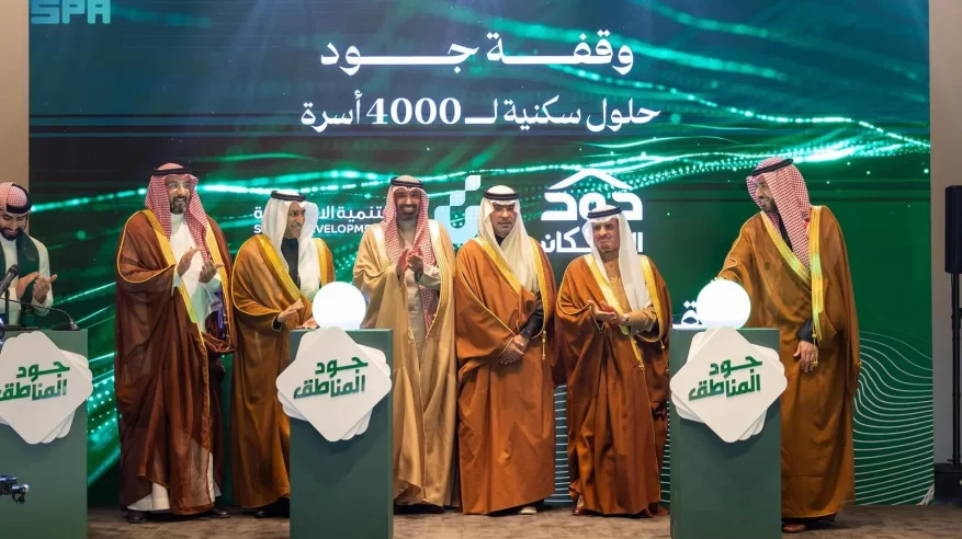 اتفاقية لتوفير 5000 وحدة سكنية ضمن حملة جود المناطق 2