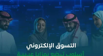 التسوق الإلكتروني خيار بمزايا عديدة يلبي متطلبات العيد