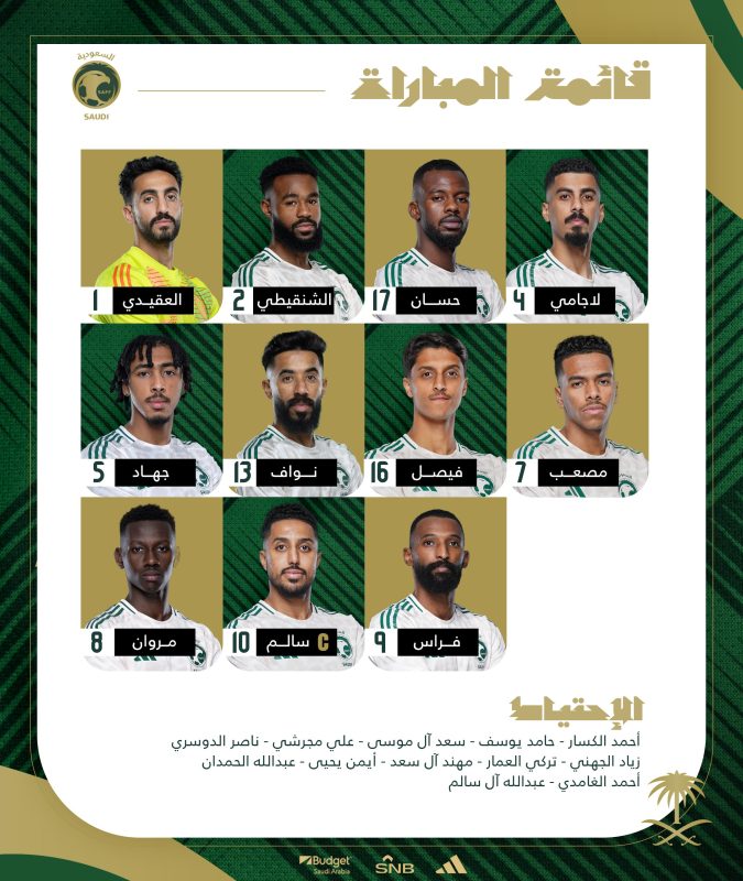 السعودية ضد اليابان