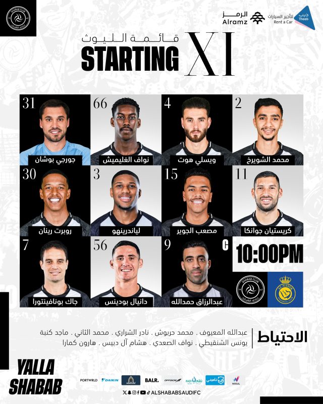 الشباب