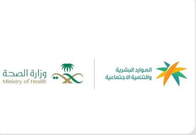 بدء تطبيق قرار رفع نسب التوطين لأربع مهن صحية في القطاع الخاص