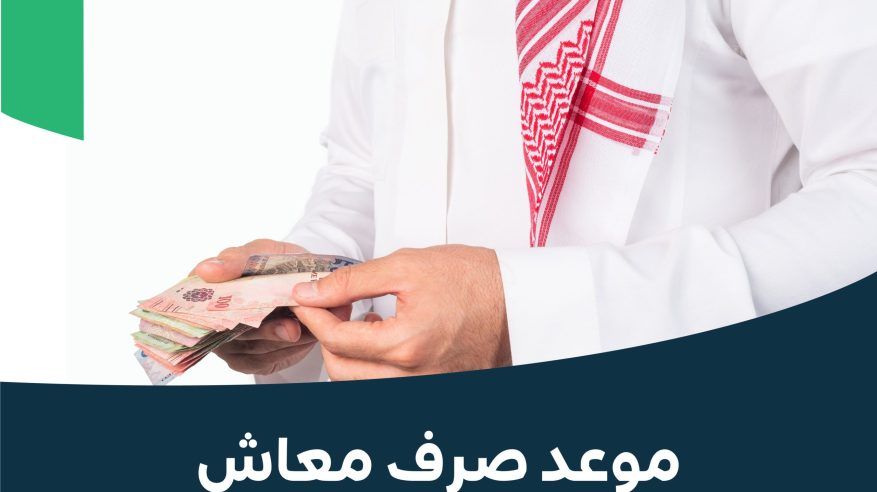 إيداع معاش الضمان الاجتماعي للدفعة الـ40 اليوم