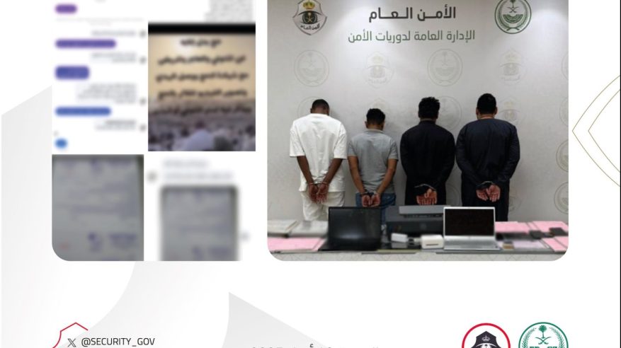 القبض على 3 مخالفين نشروا إعلانات حملات حج وهمية ومضللة