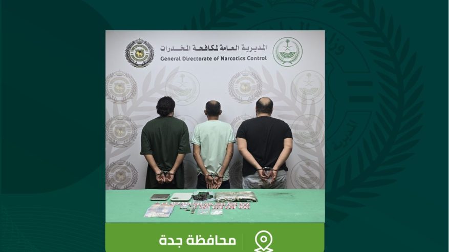 القبض على 3 أشخاص لترويجهم الحشيش والأقراص الممنوعة في جدة