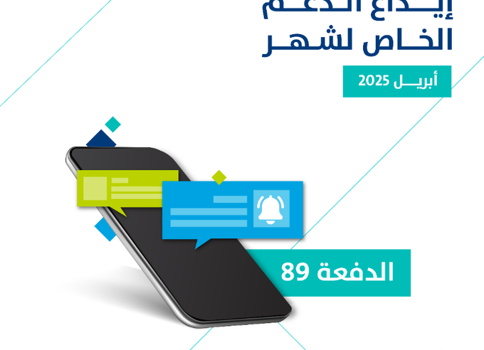 بدء إيداع حساب المواطن المخصص لشهر أبريل شاملًا الدعم الإضافي