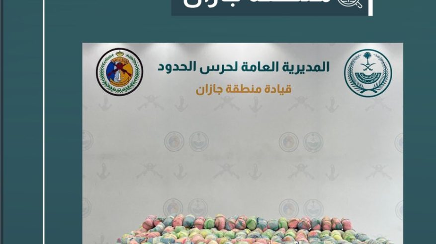 إحباط تهريب 126 كلجم قات في جازان