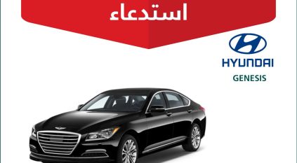 استدعاء 6,416 مركبة هيونداي GENESIS