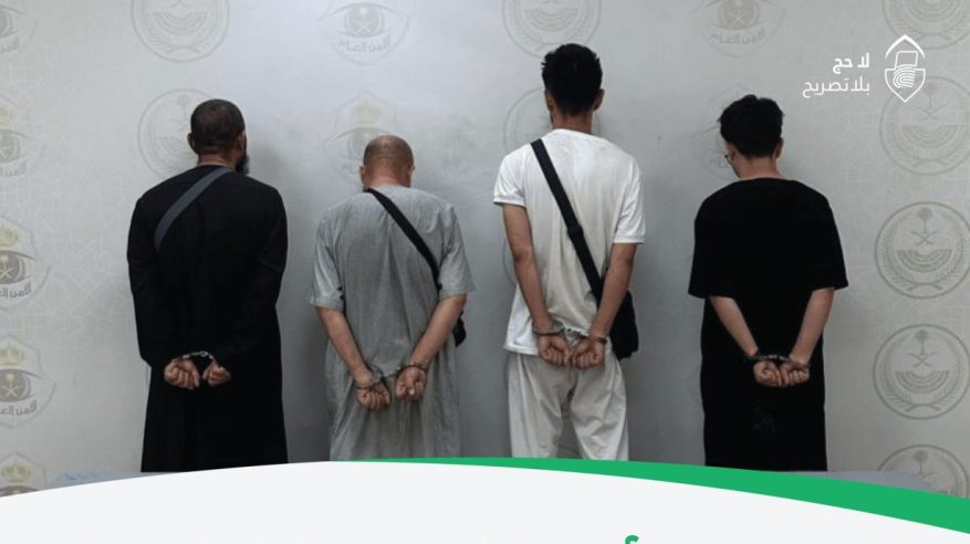 القبض على 4 وافدين نشروا إعلانات حملات حج وهمية ومضللة