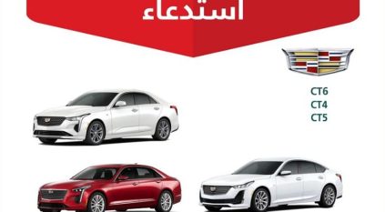 التجارة تستدعي 626 مركبة كاديلاك وشيفروليه