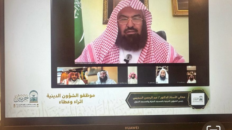 السديس يدشن المسابقة العلمية القرآنية تزودوا بجوائز مالية