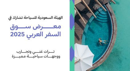 هيئة السياحة تشارك في سوق السفر العربي 2025 بدبي