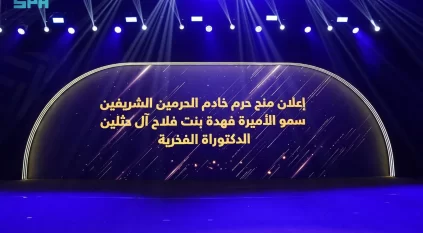 بعد الموافقة السامية.. جامعة الأميرة نورة تمنح الأميرة فهدة آل حثلين درجة الدكتوراه الفخرية