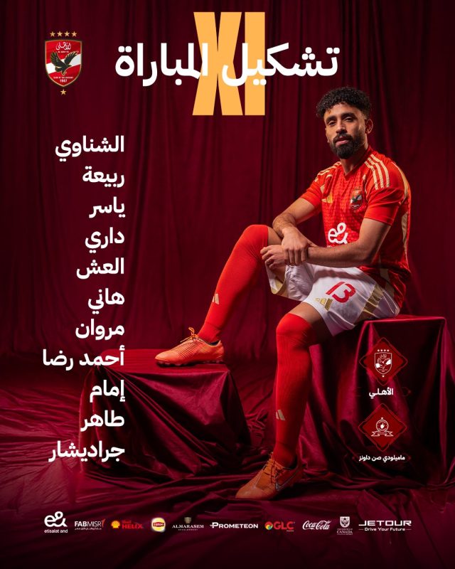 الأهلي ضد صن داونز
