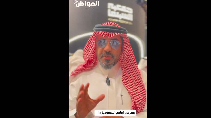 “المواطن” في مهرجان أفلام السعودية.. نسخة متميزة وتعليق من الحساوي بعد تكريمه