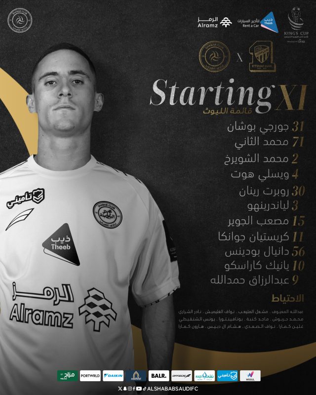 الشباب