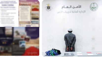 القبض على مقيم روّج لحملات حج وهمية بالعاصمة المقدسة
