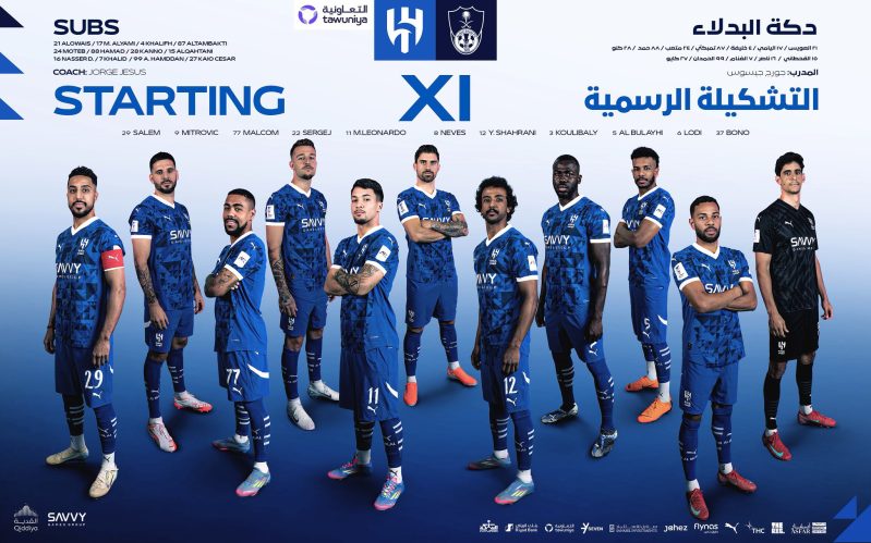 الهلال والأهلي
