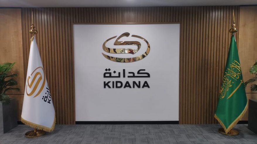 كدانة تطرح مواقع تجارية بالمشاعر المقدسة لخدمة ضيوف الرحمن