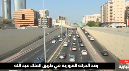 انسيابية حركة المركبات على طريق الملك عبدالله في جدة