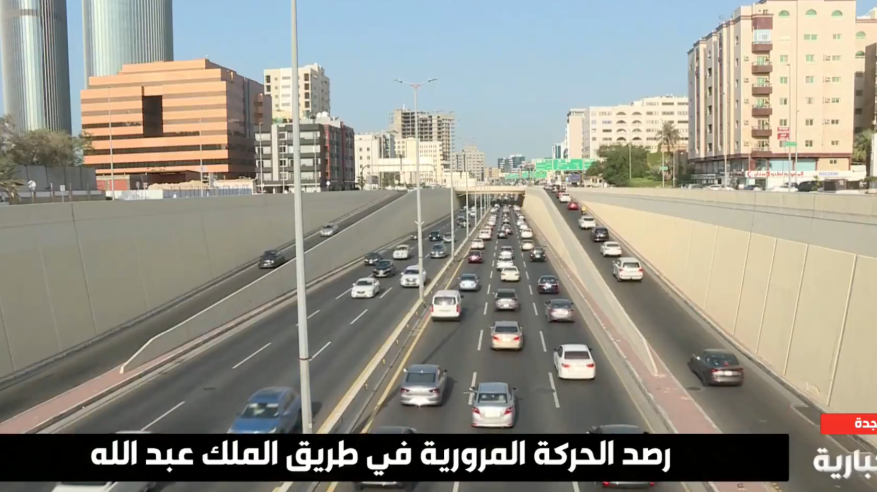 انسيابية حركة المركبات على طريق الملك عبدالله في جدة