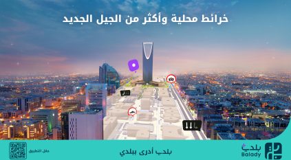 بلدي+.. أول تطبيق يحتوي على خرائط محلية يعيد تعريف تجربة التنقل في المدن السعودية