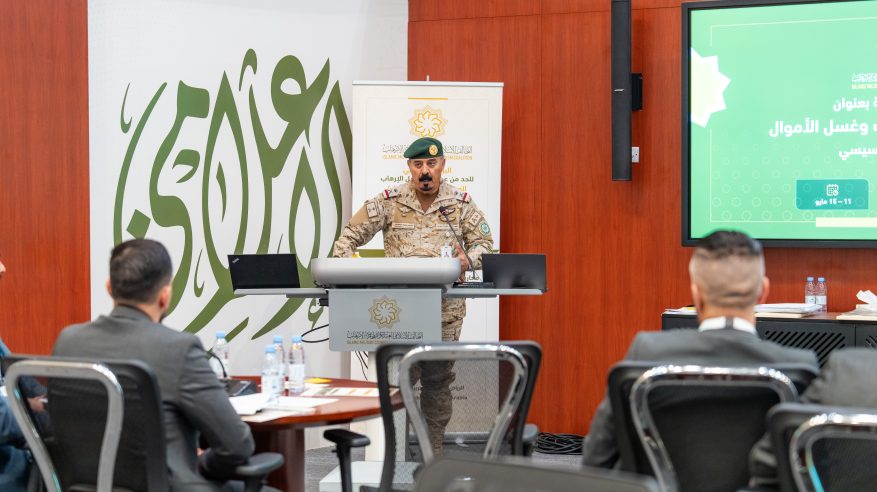 التحالف الإسلامي يدشن مبادرة لتعزيز قدرات المؤسسات الفلسطينية في محاربة تمويل الإرهاب