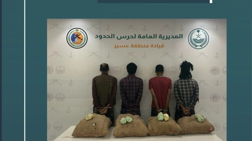 القبض على 4 مخالفين لتهريبهم 80 كيلو قات في عسير